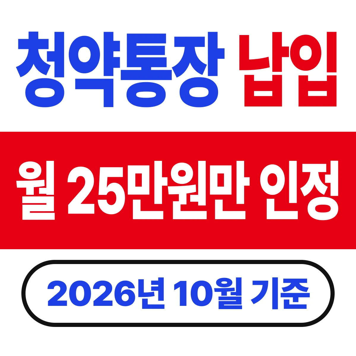 청약통장 40㎡의 두 얼굴, 위는 총액 아래는 횟수