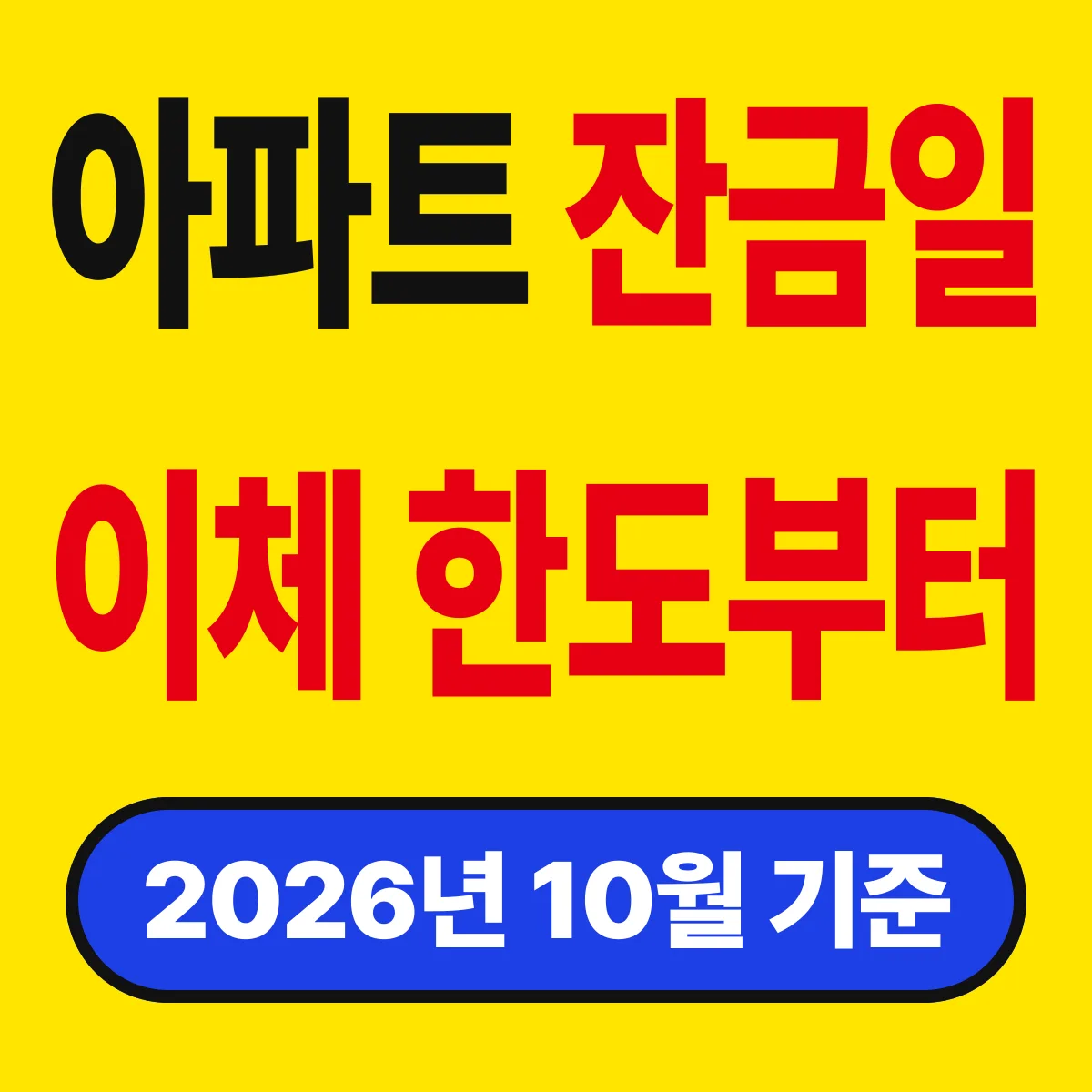 오전 9시에 시작된 첫 집 잔금일, 돈보다 확인이 길었다